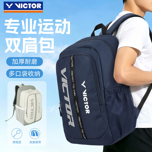 旗舰店VICTOR胜利男女款羽毛球包多功能运动双肩背包大容量BR2008