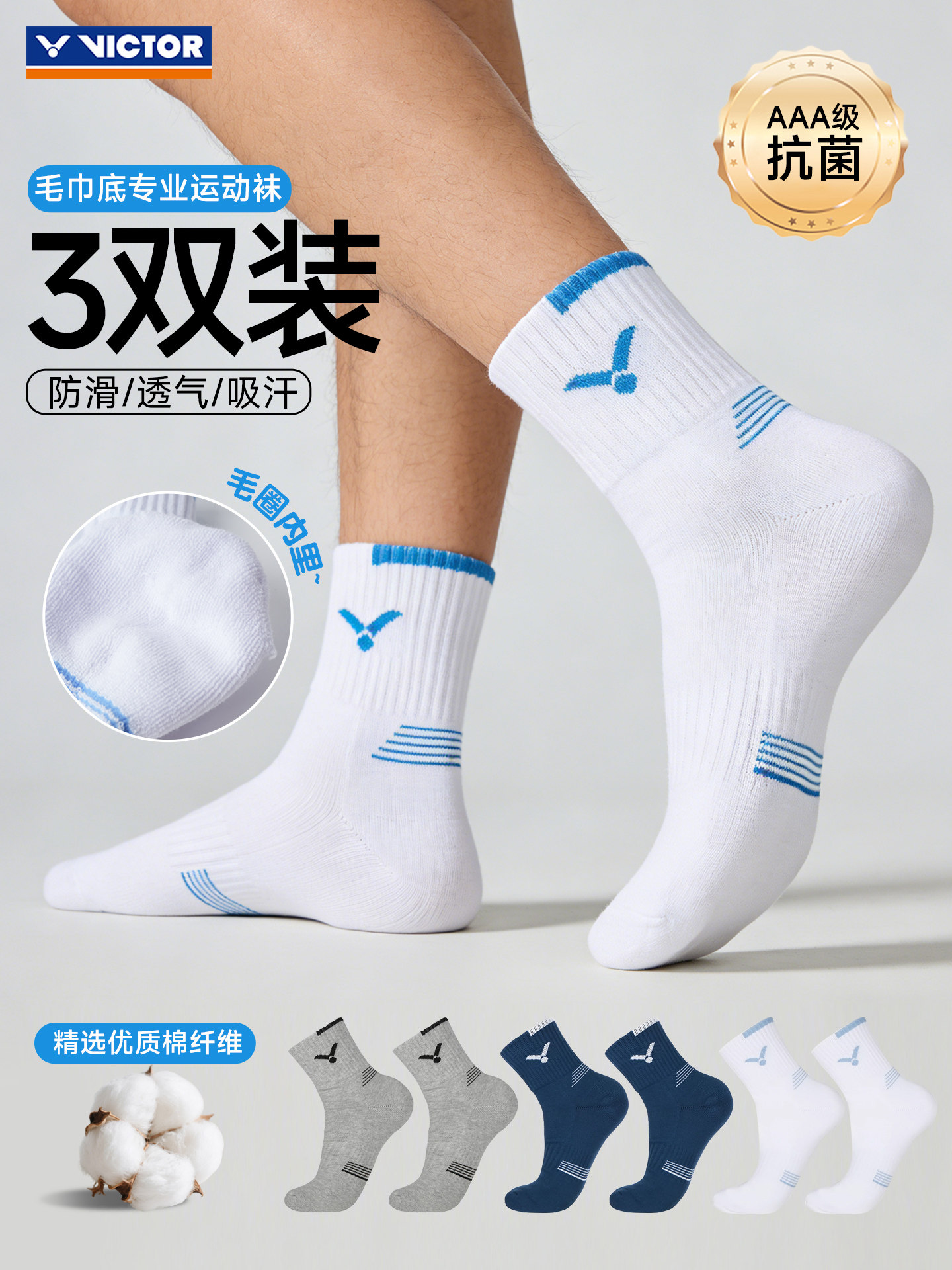 victor胜利羽毛球袜专业袜子男款女款专用女加厚毛巾底运动男儿童