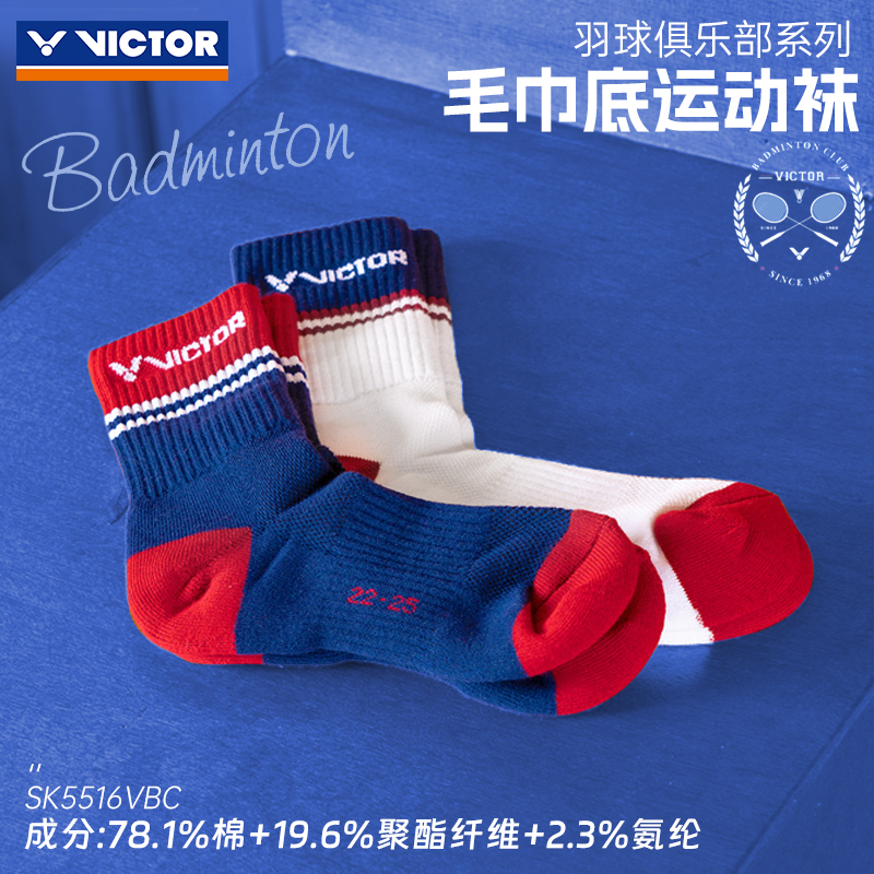 25新victor胜利羽毛球袜威克多俱乐部男女高筒运动功能袜厚毛巾底