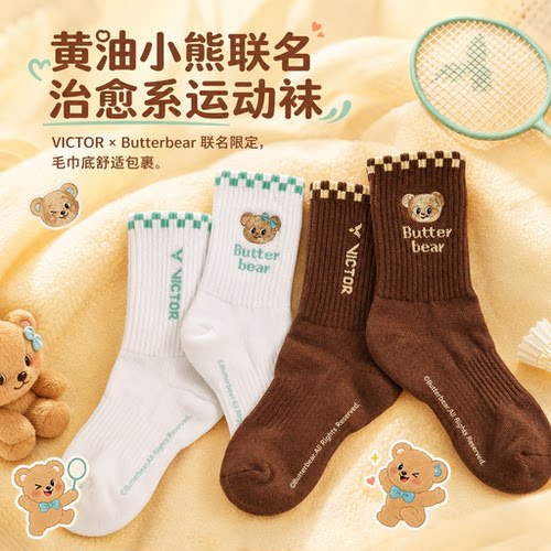 新victor胜利羽毛球运动袜女款袜子黄油小熊联名毛巾底SK2604BTB