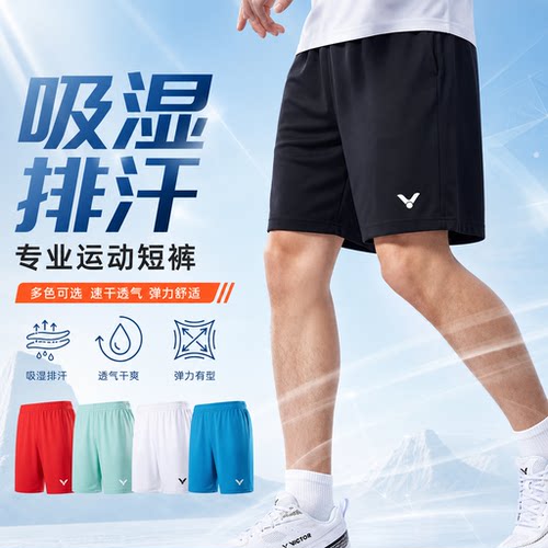 官网正品victor胜利男款运动短裤维克多胜利羽毛球裤子吸汗速干