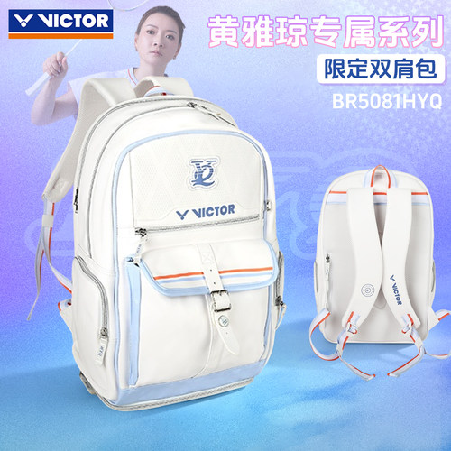 黄雅琼专属victor胜利羽毛球包专业双肩包独立鞋仓男女BR5081HYQ