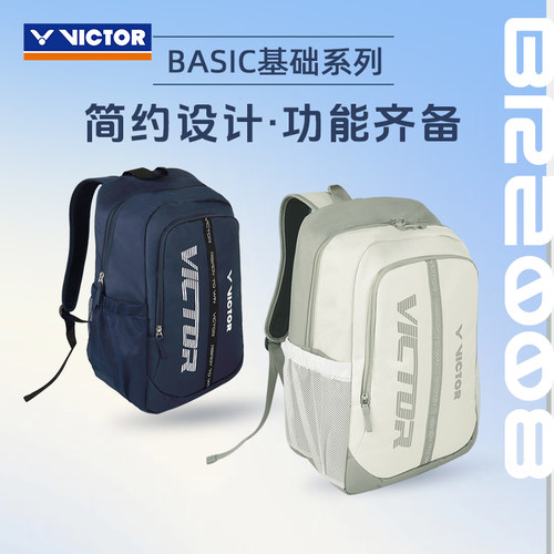 旗舰店VICTOR胜利男女款羽毛球包多功能运动双肩背包大容量BR2008