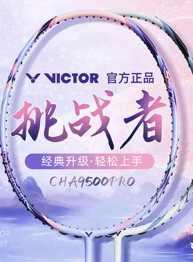 旗舰店victor胜利羽毛球拍威克多全碳素攻守单拍挑战者cha9500pro