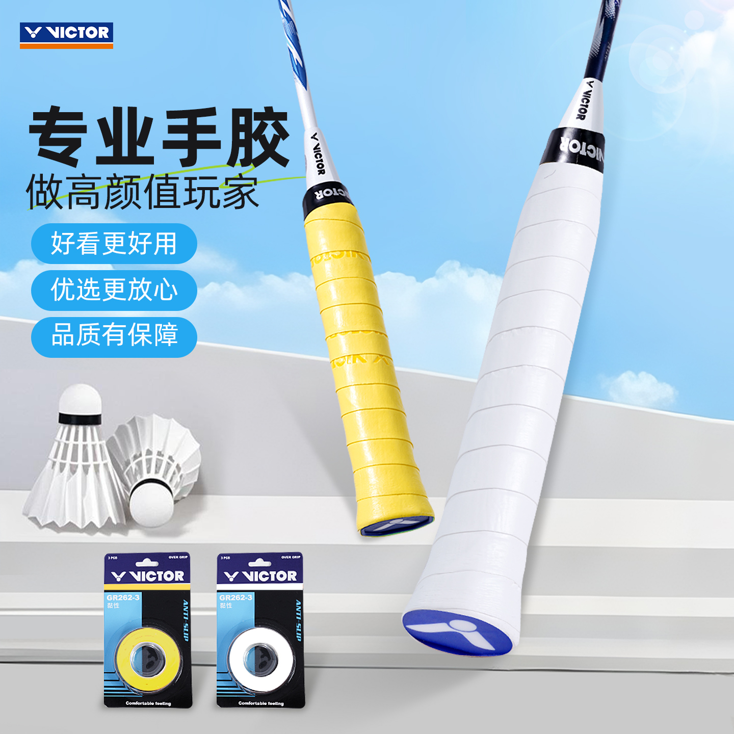 victor胜利羽毛球拍手胶黏性耐磨吸汗带防滑平面胶手柄缠绕带鱼竿