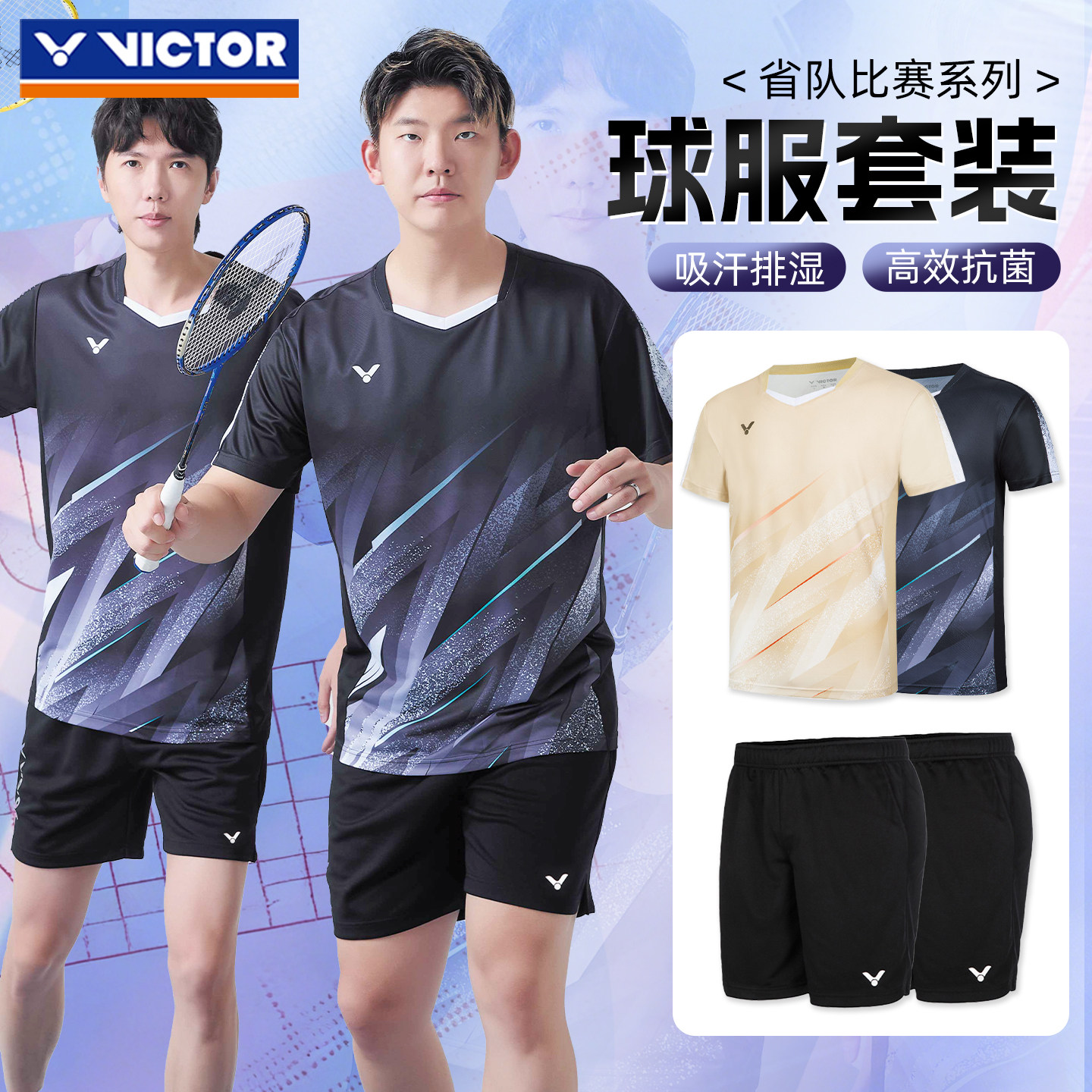 26年新victor胜利羽毛球服威克多男女款省队比赛短袖运动套装速干
