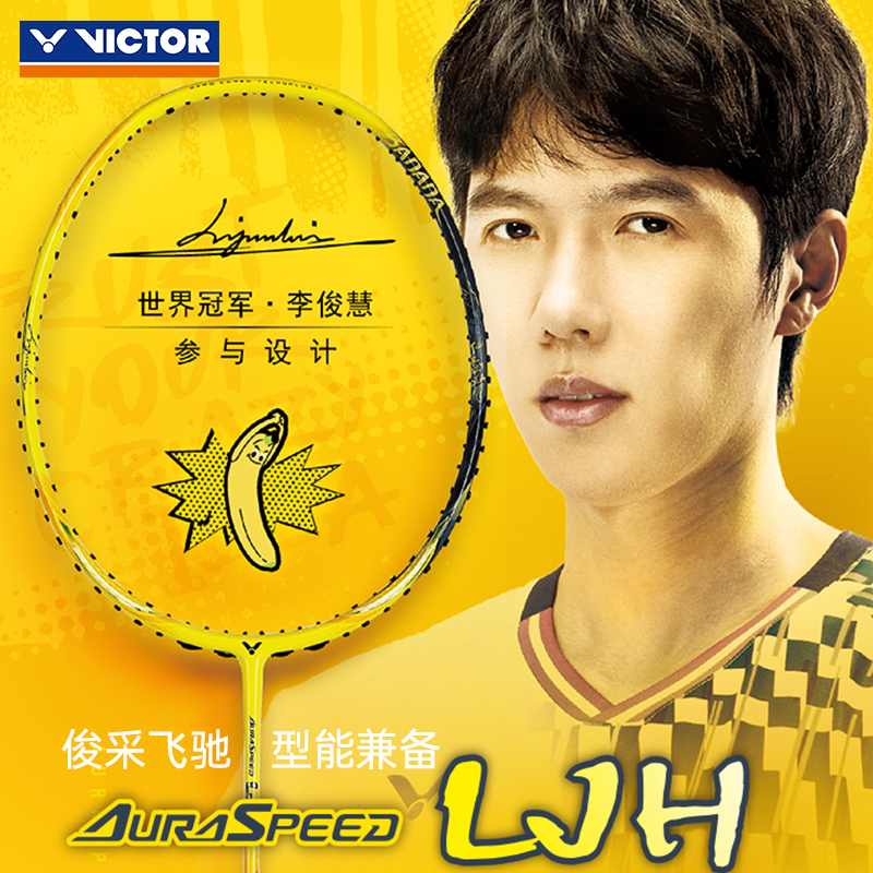 旗舰店victor胜利羽毛球拍威克多神速单拍李俊慧专属黄香蕉ARSLJH