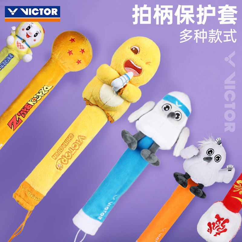 victor胜利羽毛球拍手柄套拍柄保护套亚锦赛哆啦A梦纪念苏迪曼杯,运动/瑜伽/健身/球迷用品,赛事纪念品,淘宝优惠券,粉丝福利购,淘宝优惠卷