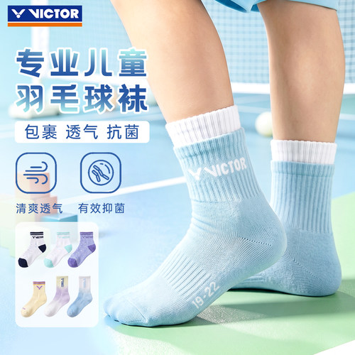 VICTOR胜利羽毛球袜威克多儿童款专业毛巾底抗菌运动袜包裹SK0022