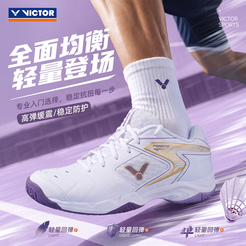 VICTOR正品胜利羽毛球鞋