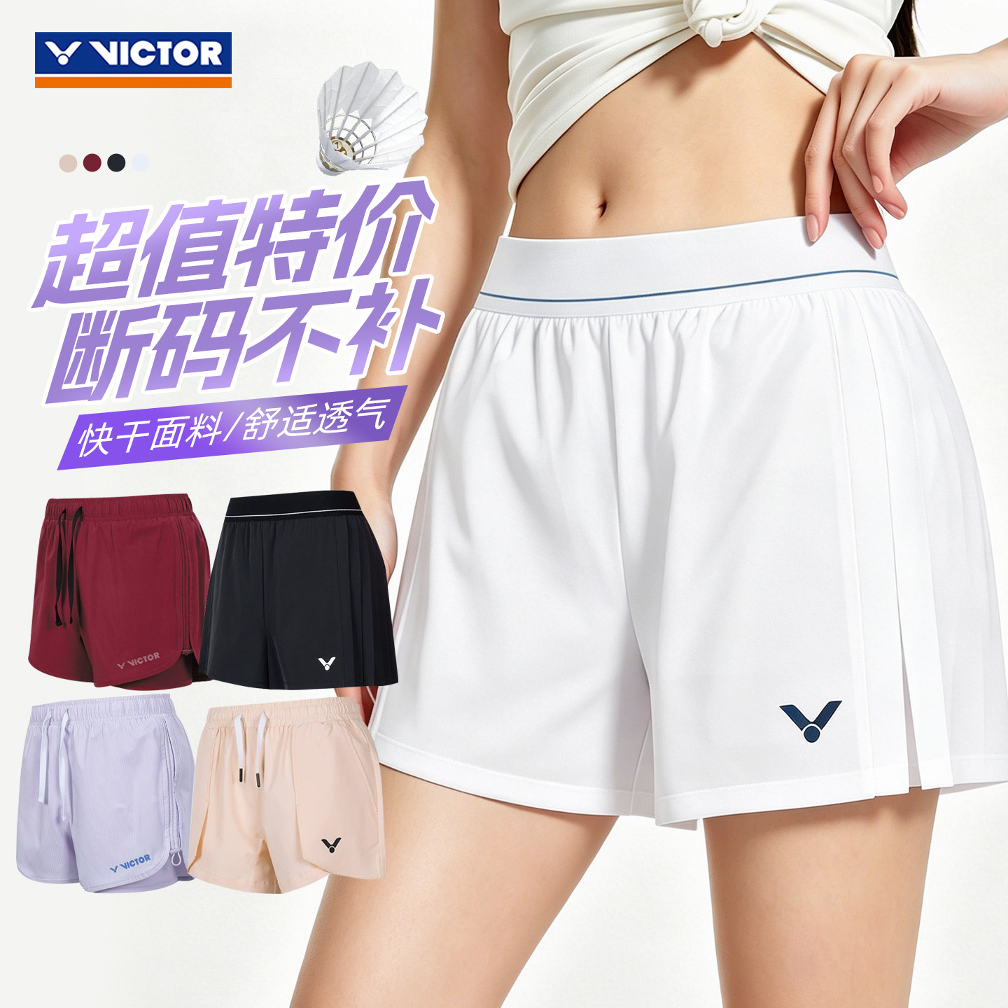 特价victor胜利羽毛球服女士运动短裤速干透气跑步训练裤R56206