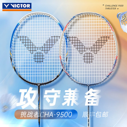 旗舰店正品victor胜利羽毛球拍单拍男挑战者9500全碳素纤维女超轻