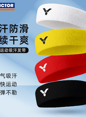 victor胜利羽毛球运动发带头带男吸汗跑步女篮球儿童防汗止带头巾