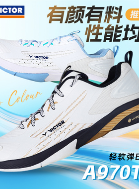 正品威克多VICTOR胜利专业羽毛球鞋男女款防滑减震运动透气A970TD