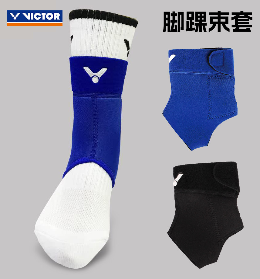 victor胜利羽毛球护踝扭伤固定专业防崴脚踝关节韧带护套运动护