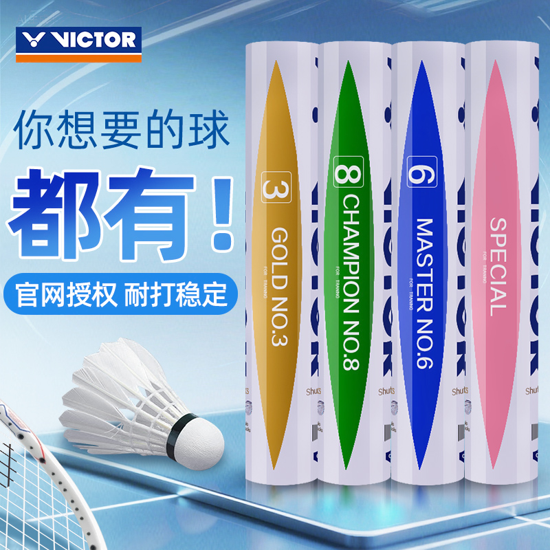 正品VICTOR胜利羽毛球比赛金黄1号维克多12只装耐打羽球大师6碳音