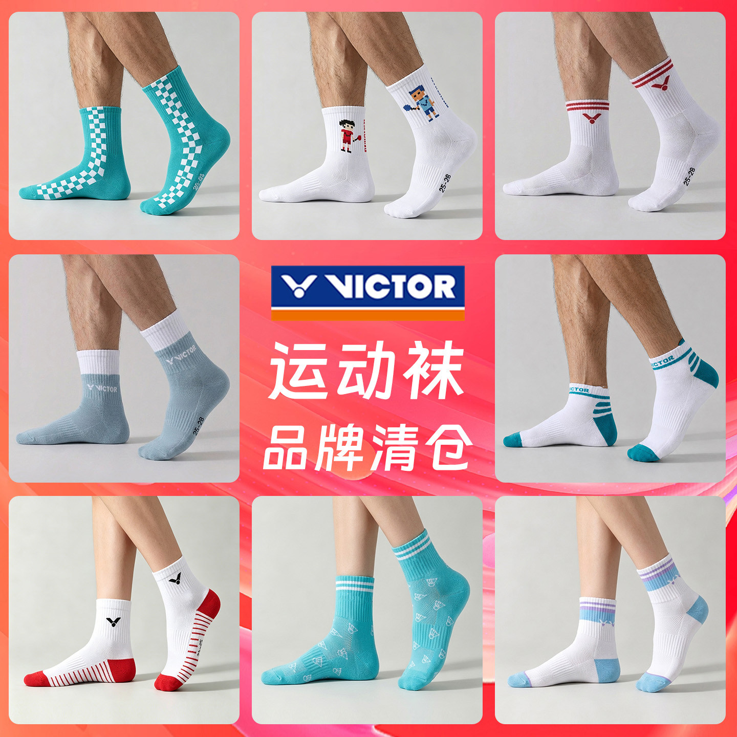 特价清仓正品victor胜利羽毛球袜威克多男女袜子加厚毛巾底运动袜