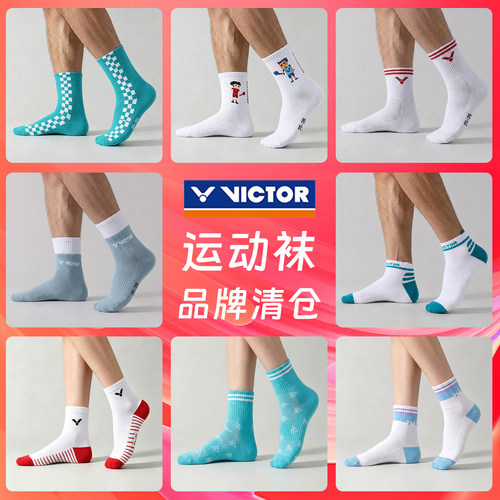 特价清仓正品victor胜利羽毛球袜威克多男女袜子加厚毛巾底运动袜