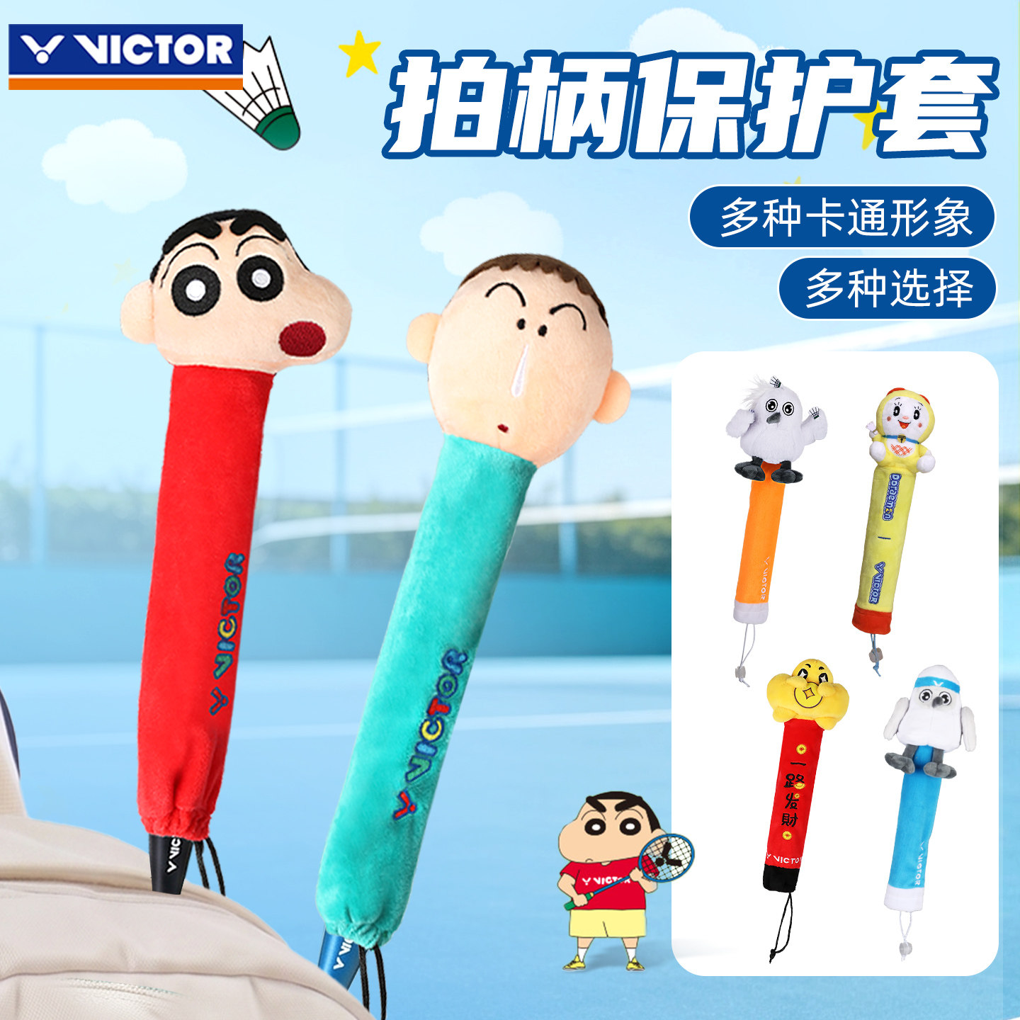 正品特价victor胜利羽毛球拍手柄保护套威克多拍柄卡通套玩偶挂件