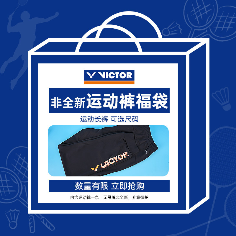 微瑕正品！victor胜利羽毛球服威克多男针织运动长裤非全新无吊牌,运动/瑜伽/健身/球迷用品,羽毛球裤装,淘宝优惠券,粉丝福利购,淘宝优惠卷