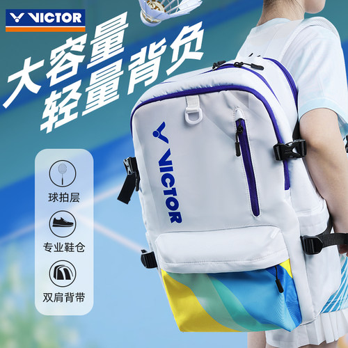 威克多VICTOR胜利BR2005羽毛球包双肩背手提男女款独立鞋仓大容量