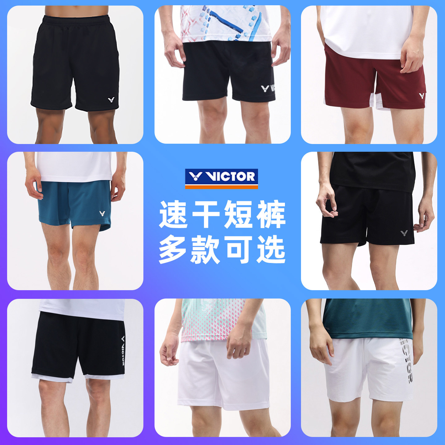 旗舰店正品victor胜利羽毛球短裤速干夏薄款维克多男运动短裤透气