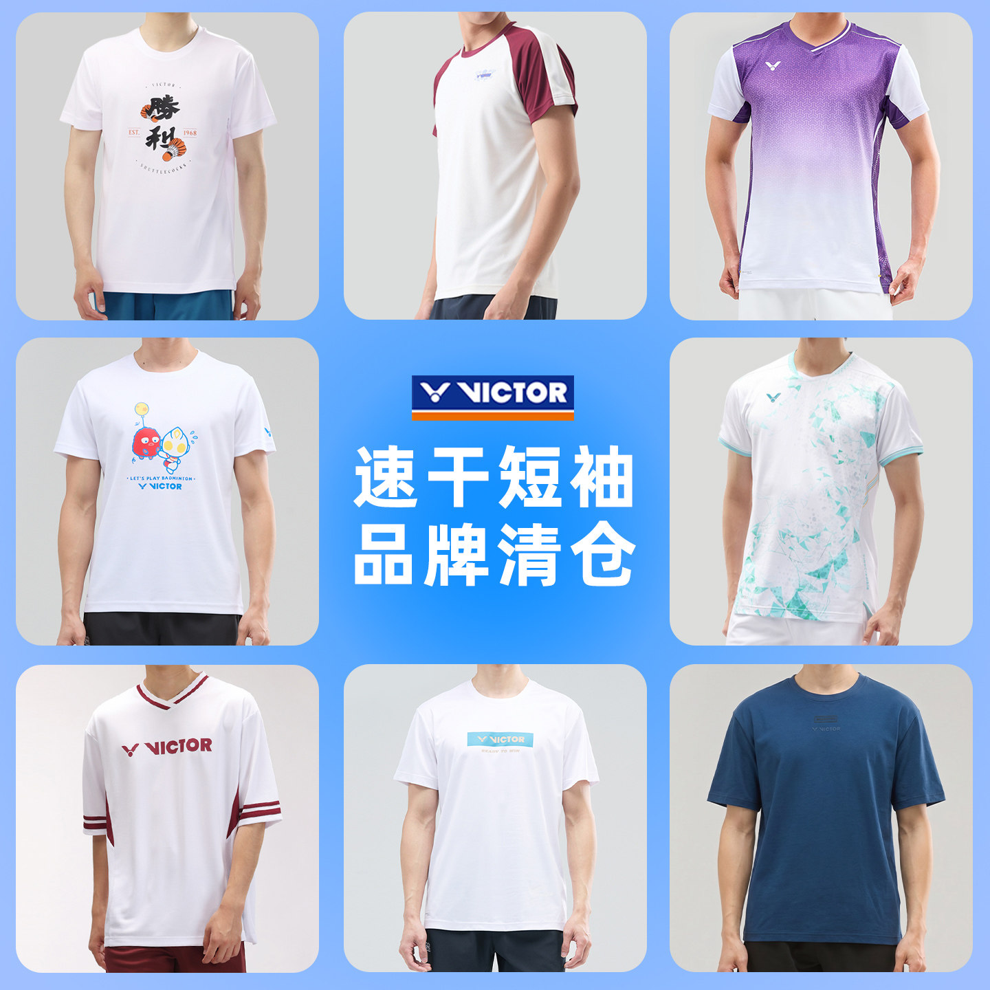 特价正品清仓victor胜利羽毛球服男女款短袖维克多速干运动服跑步