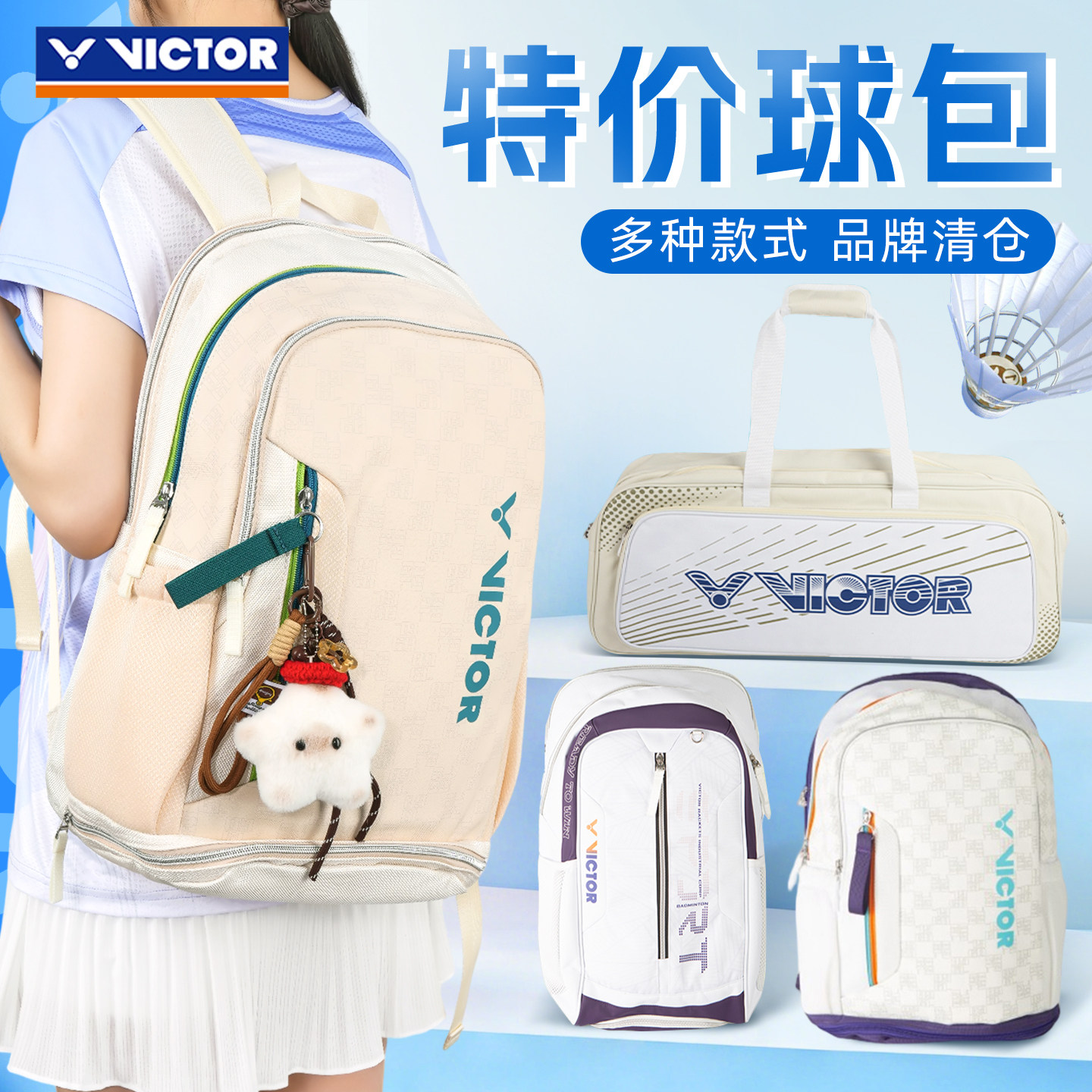 旗舰店特价victor胜利羽毛球包威克多男女时尚轻量双肩背包大学生