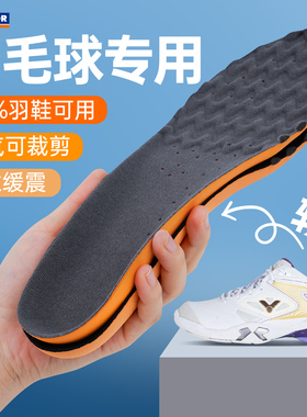 官网正品新款victor胜利羽毛球鞋垫威克多透气高弹力运动鞋垫XD12