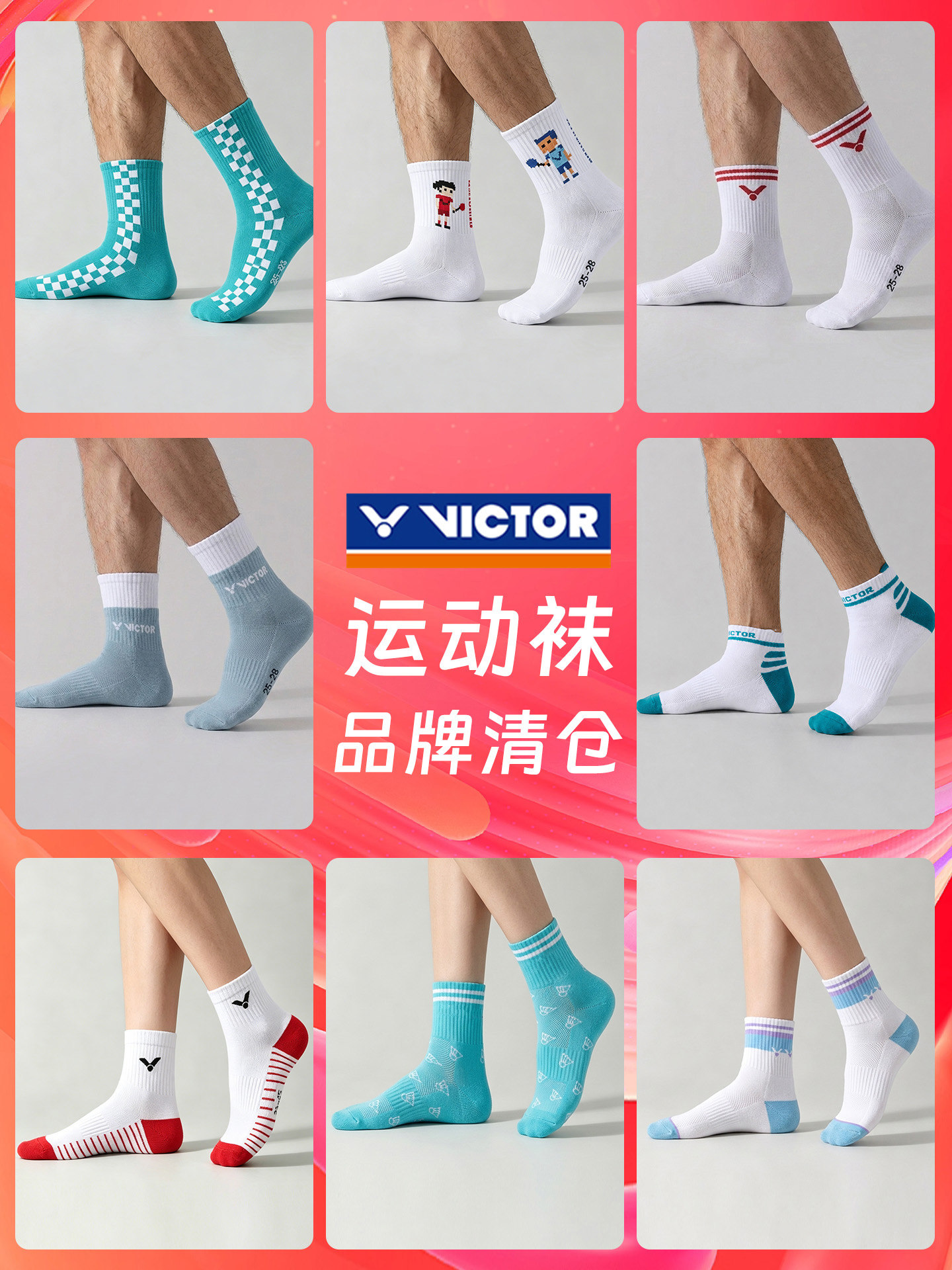 特价清仓正品victor胜利羽毛球袜威克多男女袜子加厚毛巾底运动袜