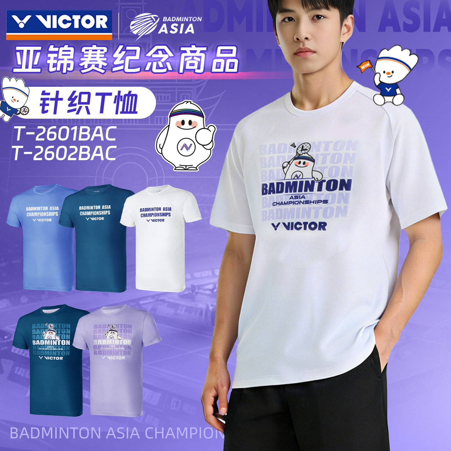2026victor威克多亚洲锦标赛纪念款胜利羽毛球服T恤男女T