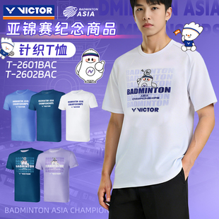 2026victor威克多亚洲锦标赛纪念款 2602BAC 胜利羽毛球服T恤男女T