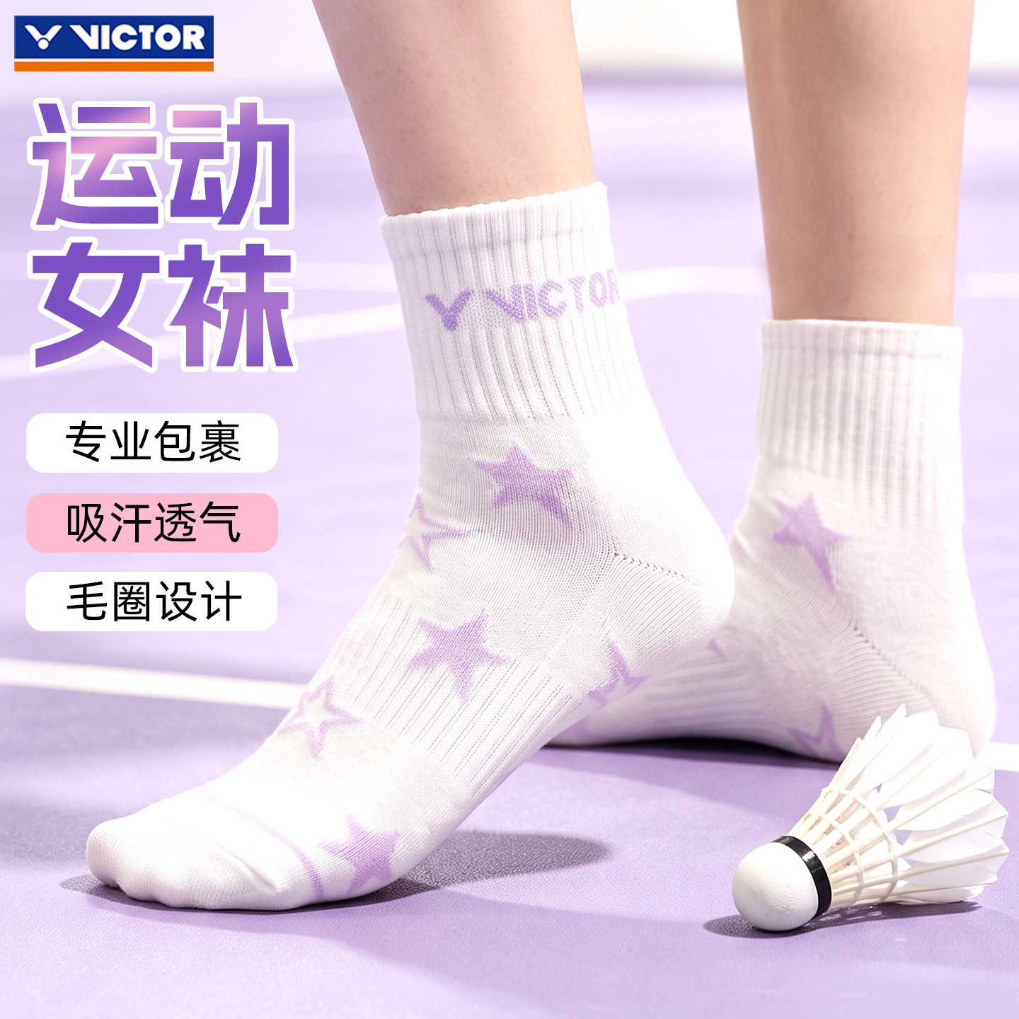 女生专属victor胜利羽毛球袜子女款女袜子威克多毛巾底加厚运动袜