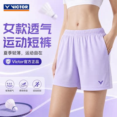 victor速干针织运动短裤女生