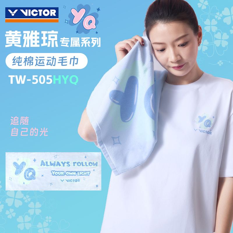 2025新品victor胜利运动毛巾威克多黄雅琼专属擦汗巾纯棉TW505HYQ