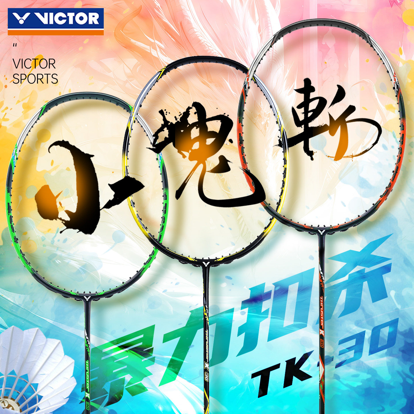 victor胜利羽毛球拍威克多男女后场进攻碳纤维单拍黄色小鬼斩tk30