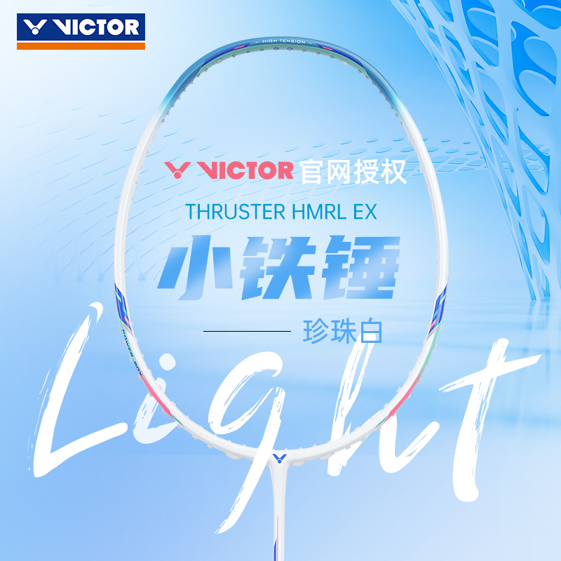 victor胜利威克多羽毛球拍小铁锤全碳素超轻专业级比赛TK-HMRL EX