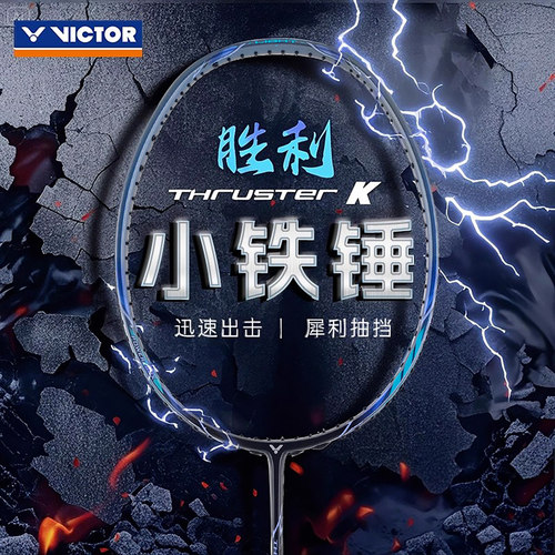 victor胜利小铁锤新色羽毛球拍官方正品威克多全碳素超轻TK-HMRL