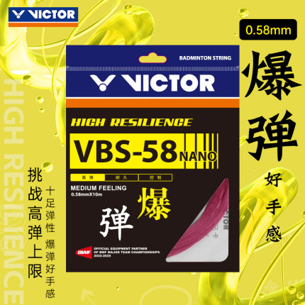 正品victor威克多胜利羽毛球线耐打高弹力羽拍线网线VBS-58N单根