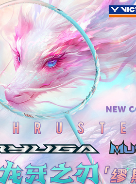 2025victor胜利羽毛球拍威克多龙牙之刃缪斯新色MUSE龙母牙粉龙牙