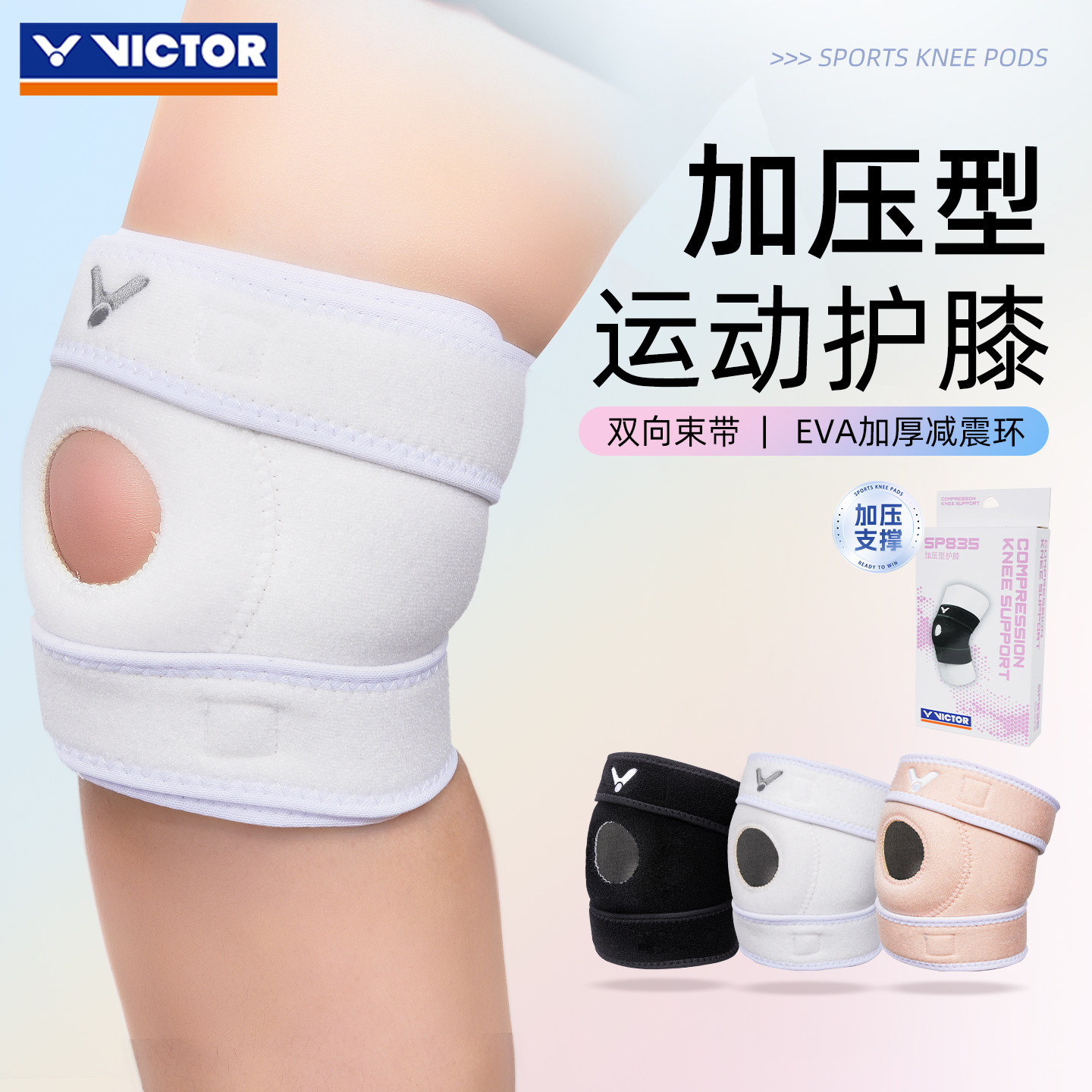 victor胜利羽毛球运动护膝男专业保护膝盖髌骨带半月板护具SP