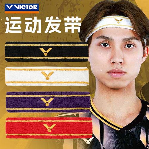 正品victor胜利羽毛球运动发带球星款SP139吸汗跑步篮球头带擦汗