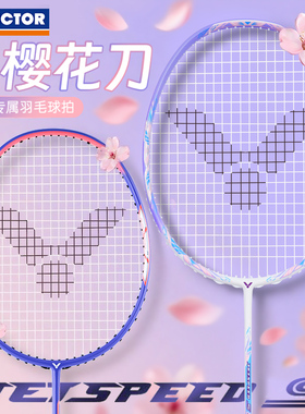 victor胜利羽毛球拍女士专属JS12FTD正品小樱花刀女神拍碳素超轻