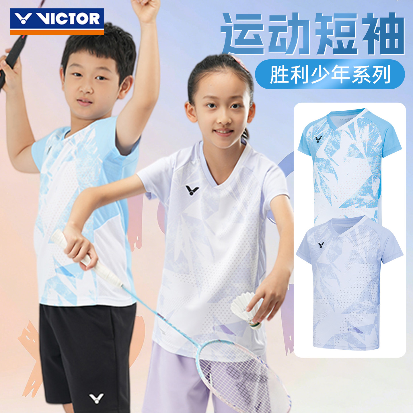 新victor胜利旗舰店儿童羽毛球服威克多男女童速干透气短袖T6