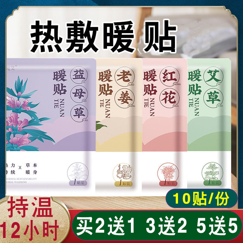 臻宛艾艾草暖贴大贴益母草暖贴老姜生姜暖贴红花暖贴宫暖贴暖宫贴,居家日用,护膝/护腰/护肩/护颈,淘宝优惠券,粉丝福利购,淘宝优惠卷