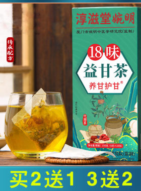 淳滋堂婉明18味益甘茶养甘护甘茶蒲公英菊花决明子茶枸杞茶