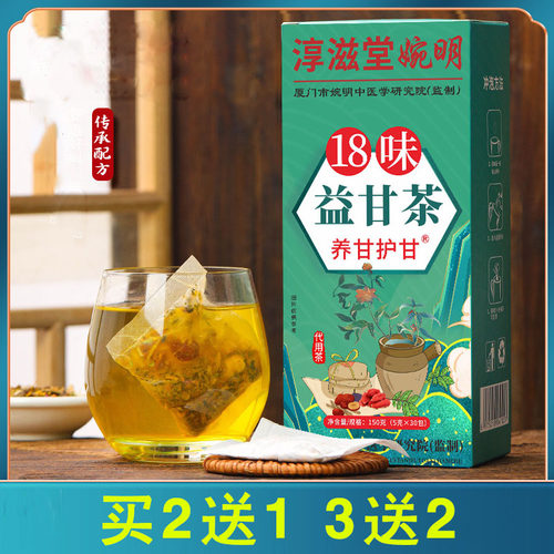 淳滋堂婉明18味益甘茶养甘护甘茶蒲公英菊花决明子茶枸杞茶