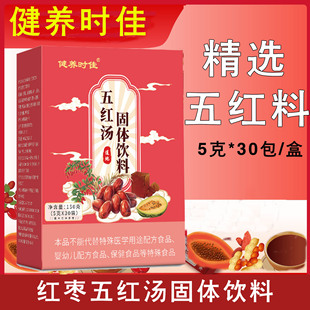 精选红枣五红汤固体饮料原材料包粉红糖姜茶150g养生茶