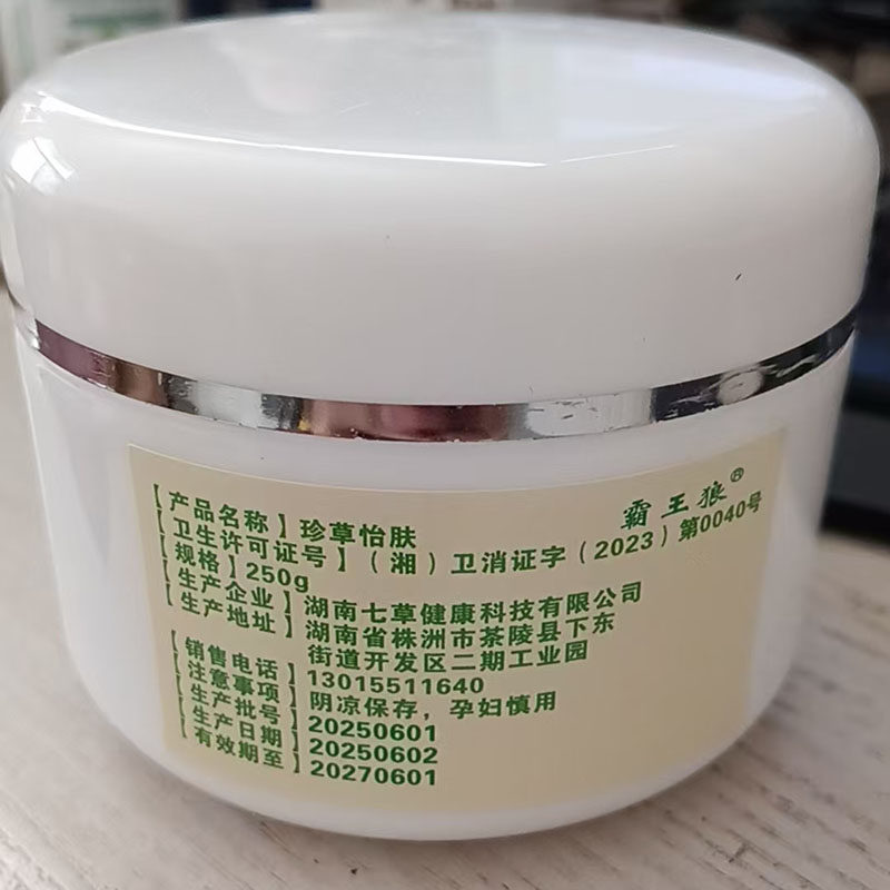霸王狼珍草怡肤正品大瓶装 简装 250g