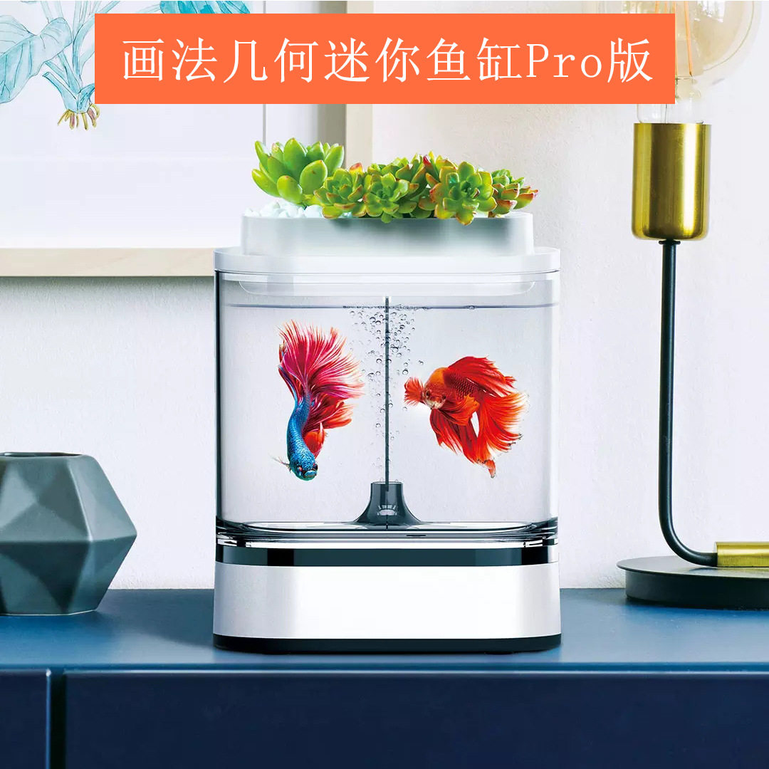 画法几何迷你懒人鱼缸pro版两栖生态链客厅办公室灯光小型水族箱